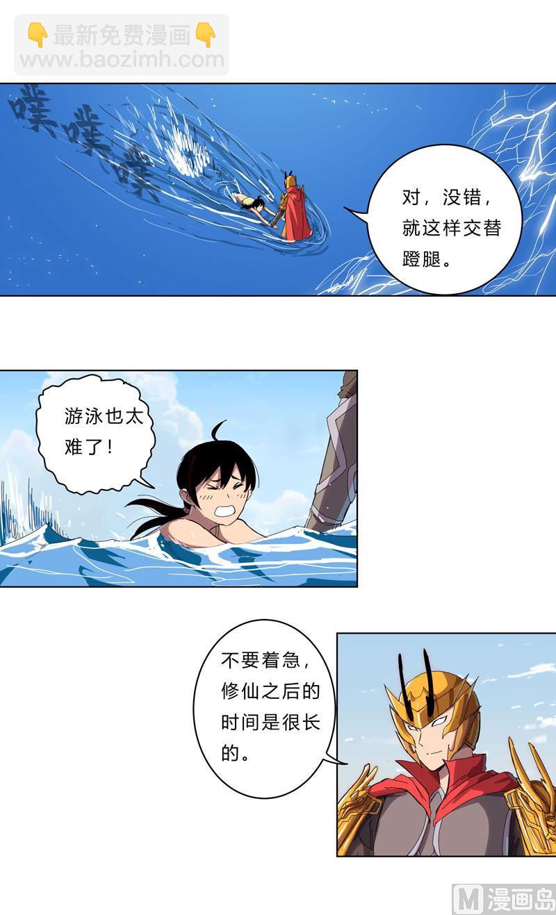 🍚修仙者大战超能力 第38话 这才修仙入门啊！ 第32页