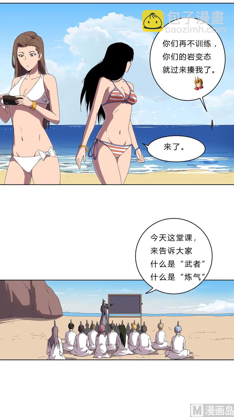 🍚修仙者大战超能力 第38话 这才修仙入门啊！ 第34页