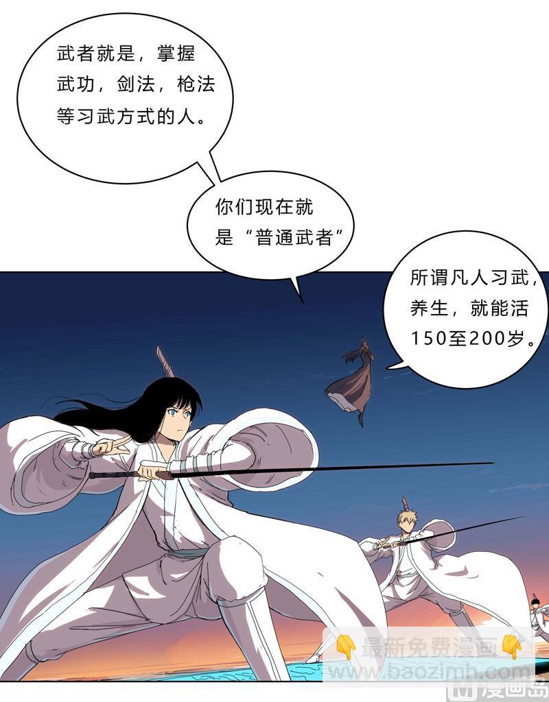 🍚修仙者大战超能力 第38话 这才修仙入门啊！ 第35页