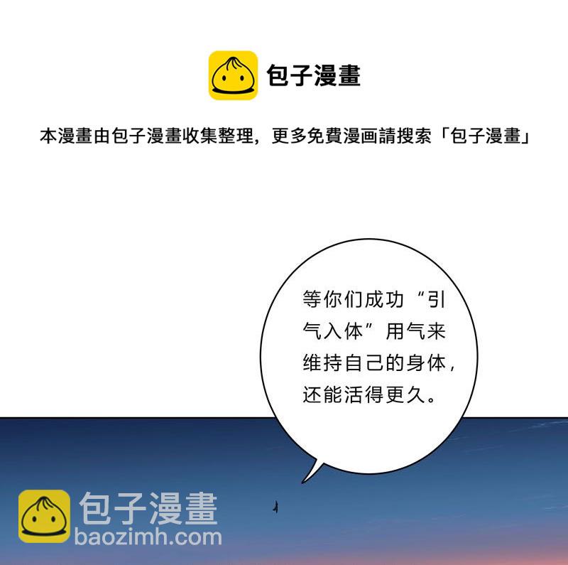 🍚修仙者大战超能力 第38话 这才修仙入门啊！ 第36页