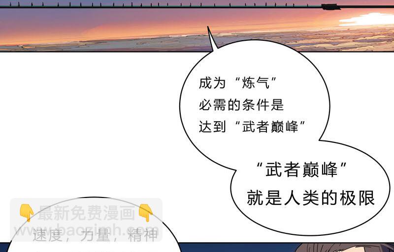🍚修仙者大战超能力 第38话 这才修仙入门啊！ 第37页