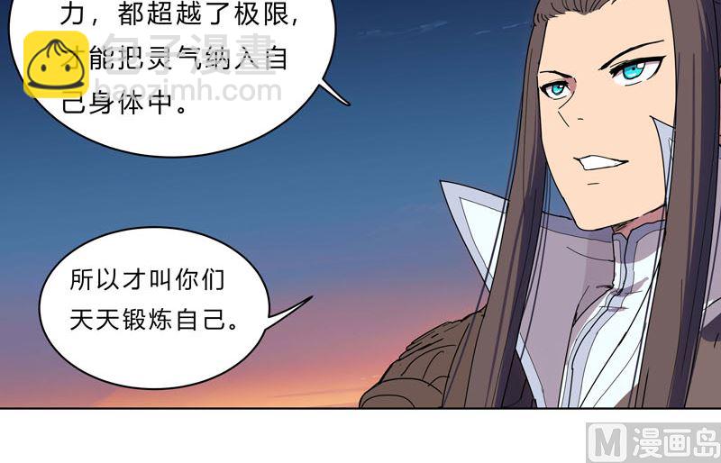 🍚修仙者大战超能力 第38话 这才修仙入门啊！ 第38页