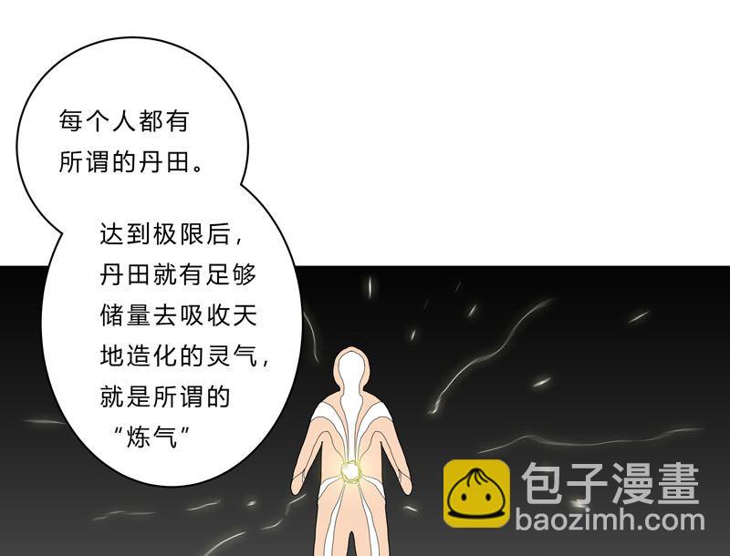 🍚修仙者大战超能力 第38话 这才修仙入门啊！ 第39页