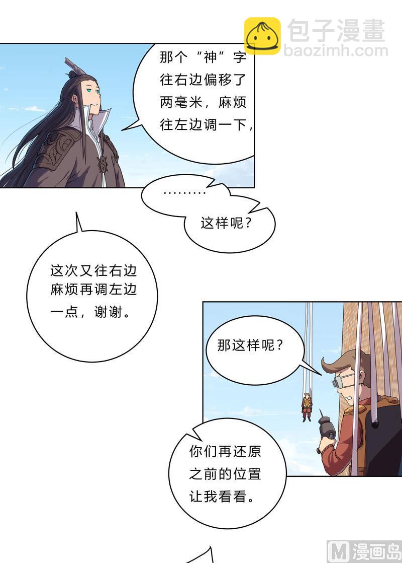 🍚修仙者大战超能力 第38话 这才修仙入门啊！ 第4页