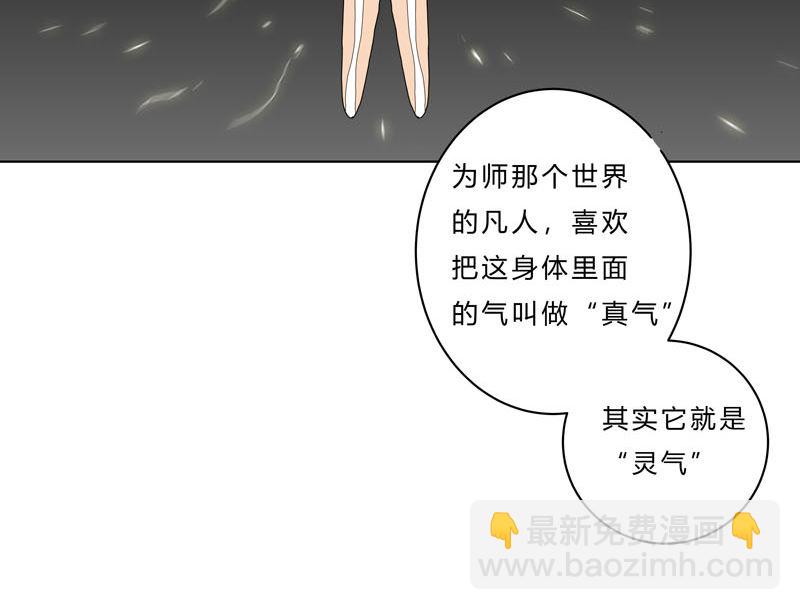 🍚修仙者大战超能力 第38话 这才修仙入门啊！ 第40页