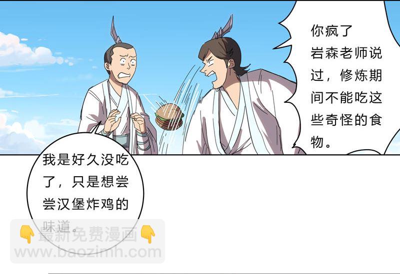 🍚修仙者大战超能力 第38话 这才修仙入门啊！ 第44页