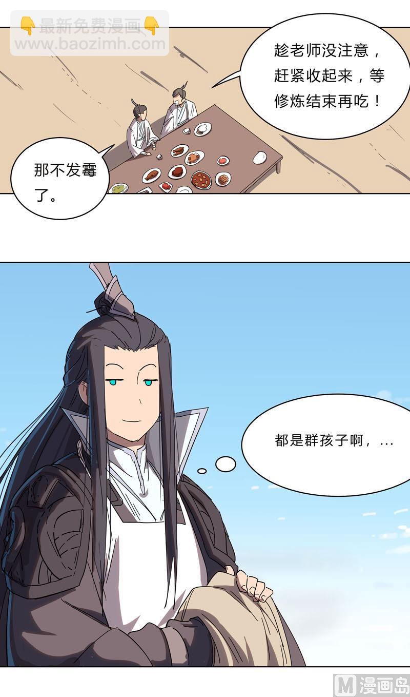 🍚修仙者大战超能力 第38话 这才修仙入门啊！ 第46页