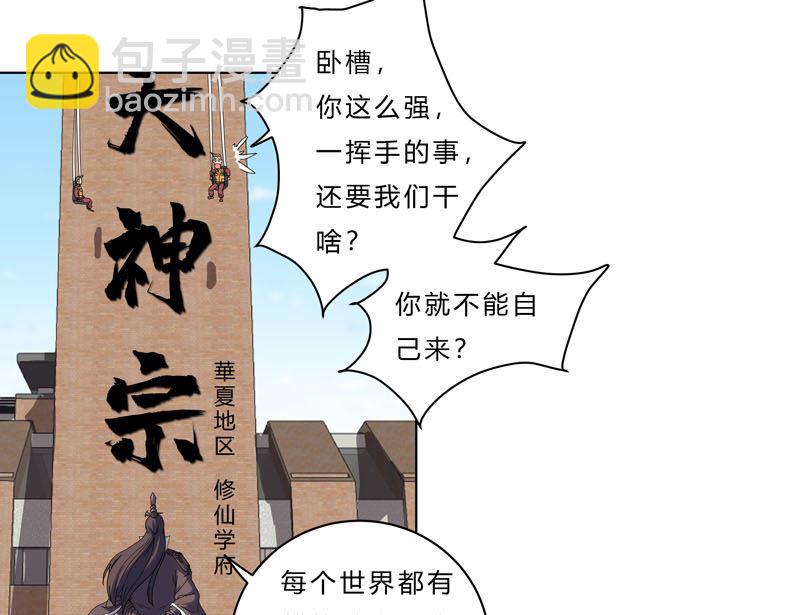 🍚修仙者大战超能力 第38话 这才修仙入门啊！ 第5页