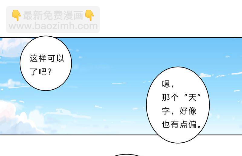 🍚修仙者大战超能力 第38话 这才修仙入门啊！ 第8页