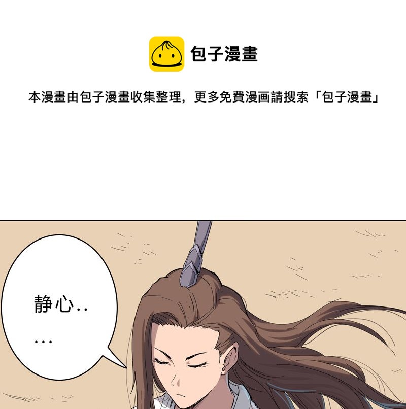 🍚修仙者大战超能力 第39话 谁还不会引气入体啊 第1页