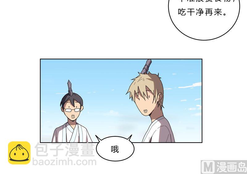 🍚修仙者大战超能力 第39话 谁还不会引气入体啊 第15页