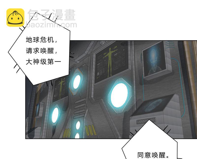 🍚修仙者大战超能力 第39话 谁还不会引气入体啊 第30页