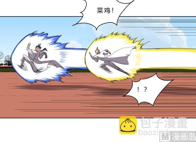 🍚修仙者大战超能力 第39话 谁还不会引气入体啊 第38页
