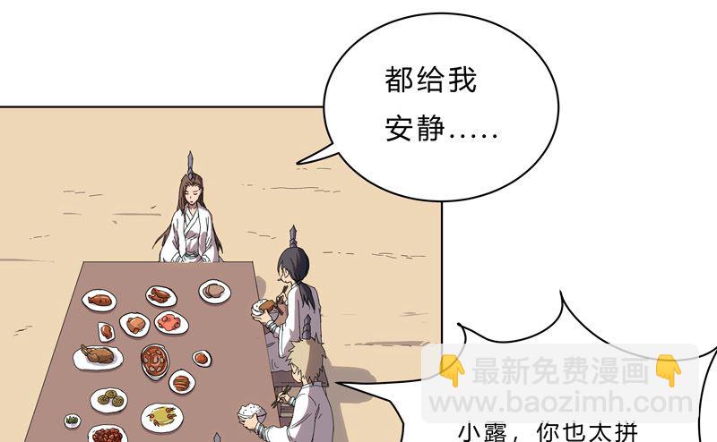 🍚修仙者大战超能力 第39话 谁还不会引气入体啊 第4页