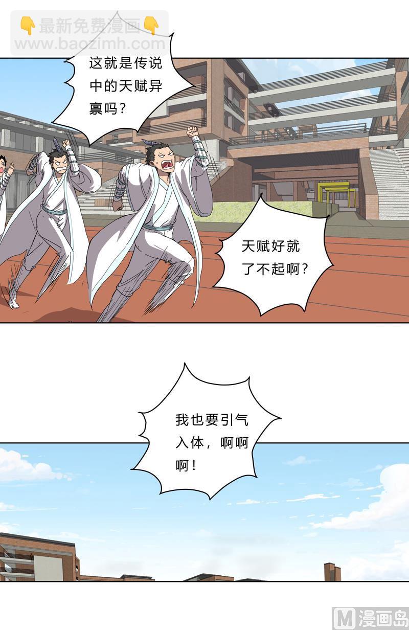 🍚修仙者大战超能力 第39话 谁还不会引气入体啊 第40页