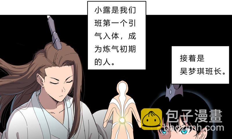 🍚修仙者大战超能力 第39话 谁还不会引气入体啊 第41页