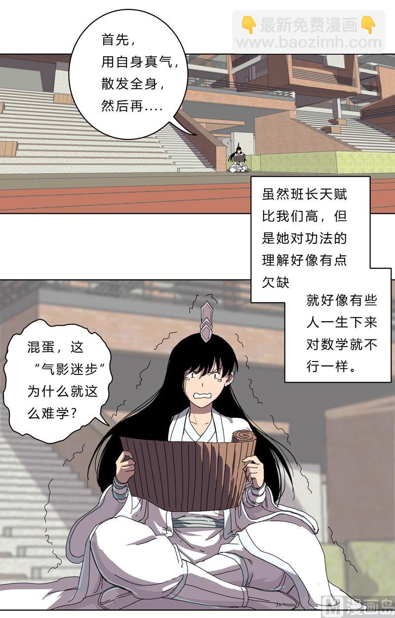 🍚修仙者大战超能力 第39话 谁还不会引气入体啊 第44页