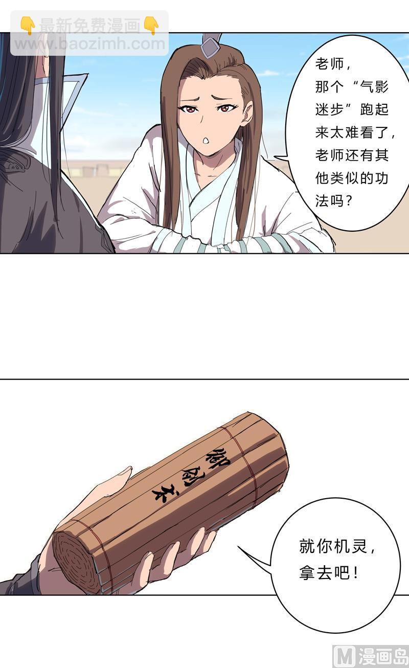 🍚修仙者大战超能力 第39话 谁还不会引气入体啊 第49页