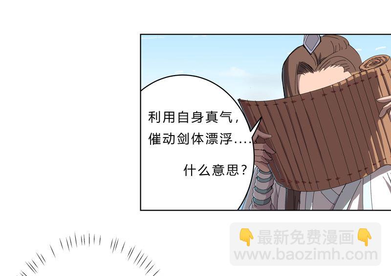 🍚修仙者大战超能力 第39话 谁还不会引气入体啊 第50页
