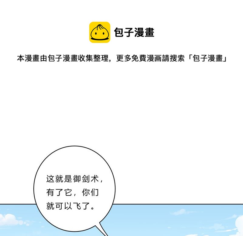 🍚修仙者大战超能力 第40话 师尊标配男主的过去 第1页