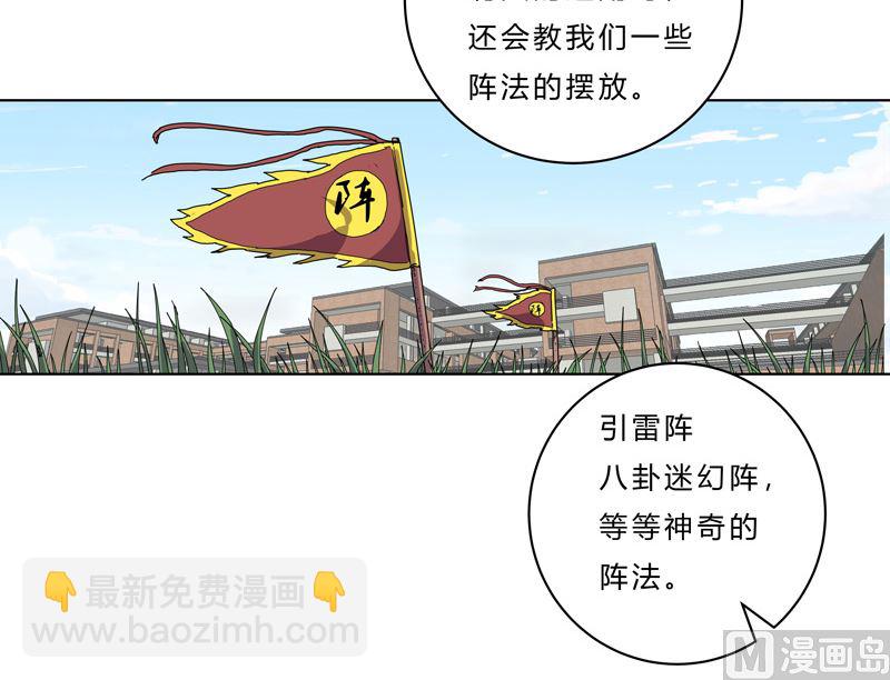 🍚修仙者大战超能力 第40话 师尊标配男主的过去 第10页