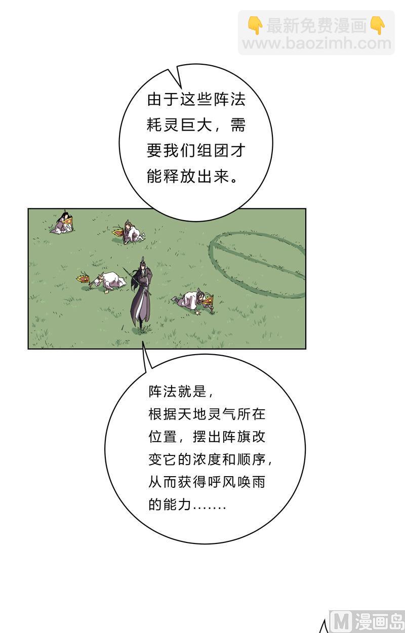 🍚修仙者大战超能力 第40话 师尊标配男主的过去 第11页
