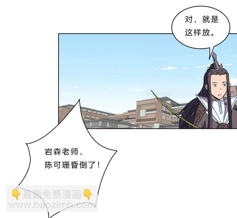🍚修仙者大战超能力 第40话 师尊标配男主的过去 第19页
