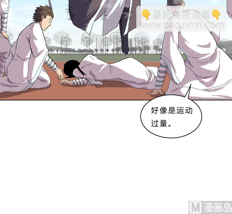 🍚修仙者大战超能力 第40话 师尊标配男主的过去 第21页