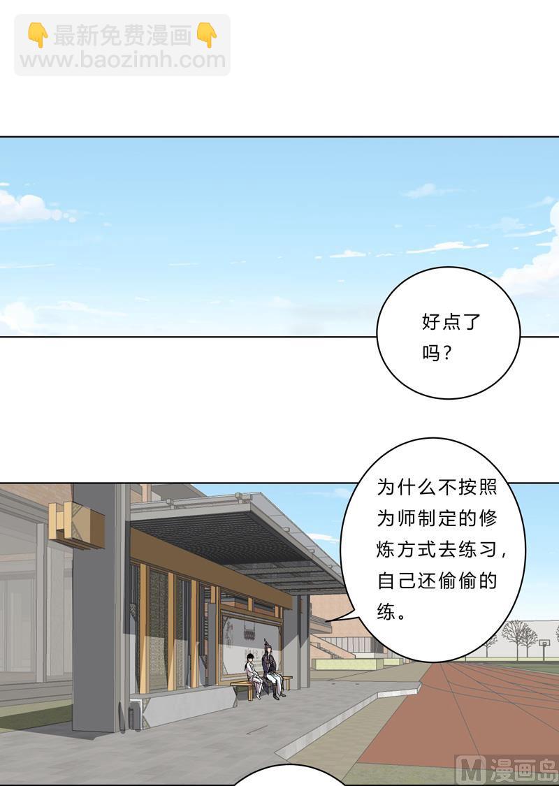 🍚修仙者大战超能力 第40话 师尊标配男主的过去 第25页