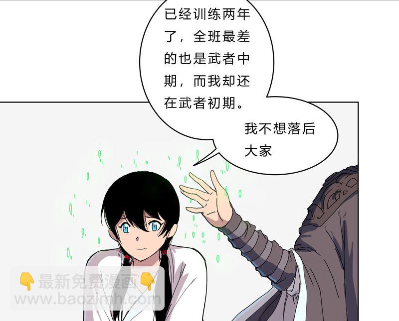 🍚修仙者大战超能力 第40话 师尊标配男主的过去 第26页