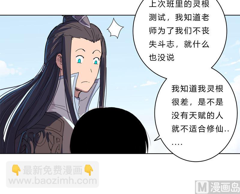 🍚修仙者大战超能力 第40话 师尊标配男主的过去 第28页