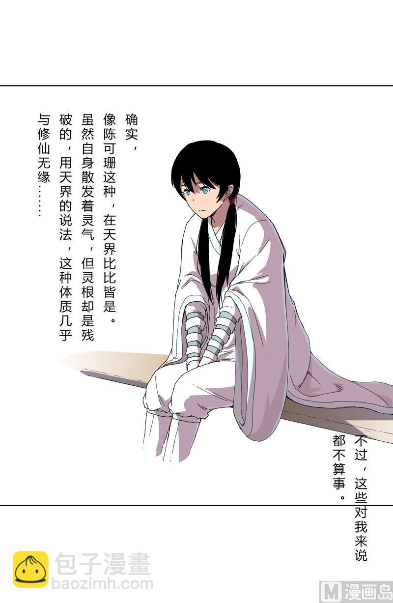 🍚修仙者大战超能力 第40话 师尊标配男主的过去 第29页
