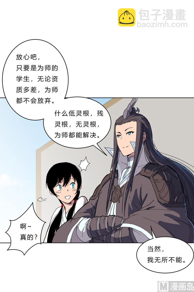 🍚修仙者大战超能力 第40话 师尊标配男主的过去 第30页