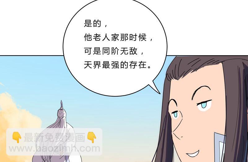 🍚修仙者大战超能力 第40话 师尊标配男主的过去 第32页