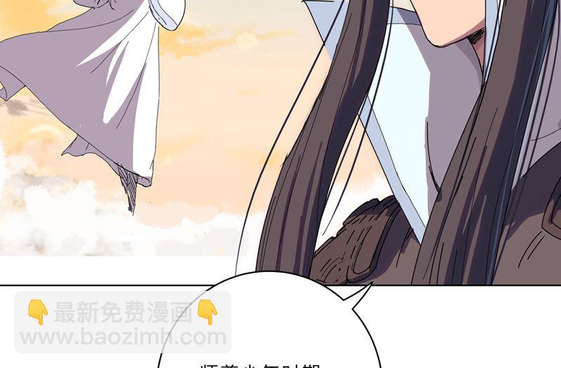 🍚修仙者大战超能力 第40话 师尊标配男主的过去 第33页