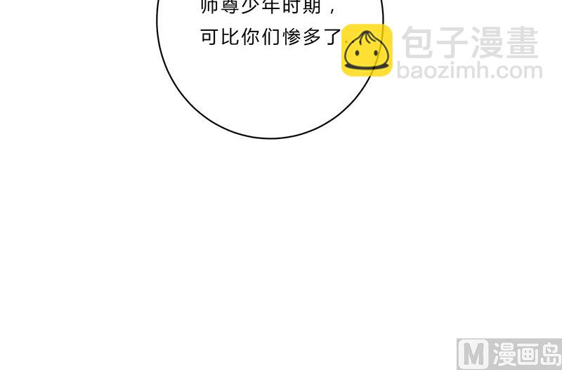 🍚修仙者大战超能力 第40话 师尊标配男主的过去 第34页