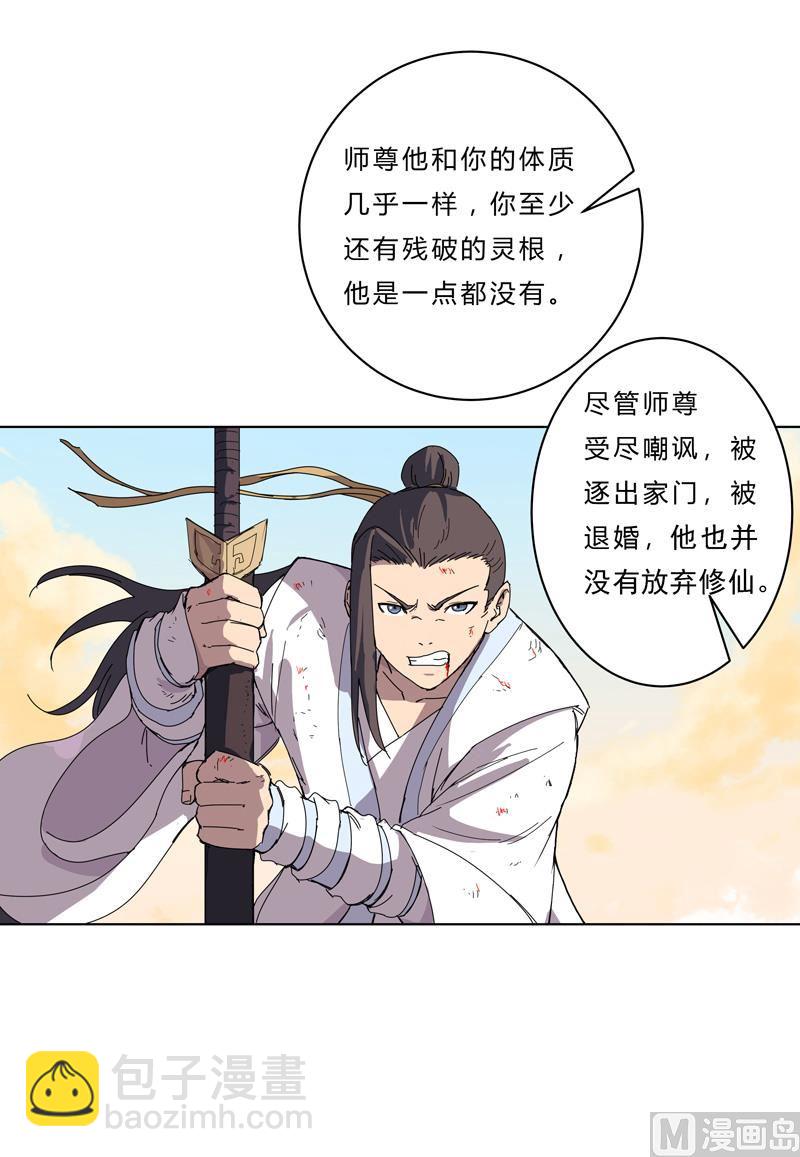 🍚修仙者大战超能力 第40话 师尊标配男主的过去 第35页