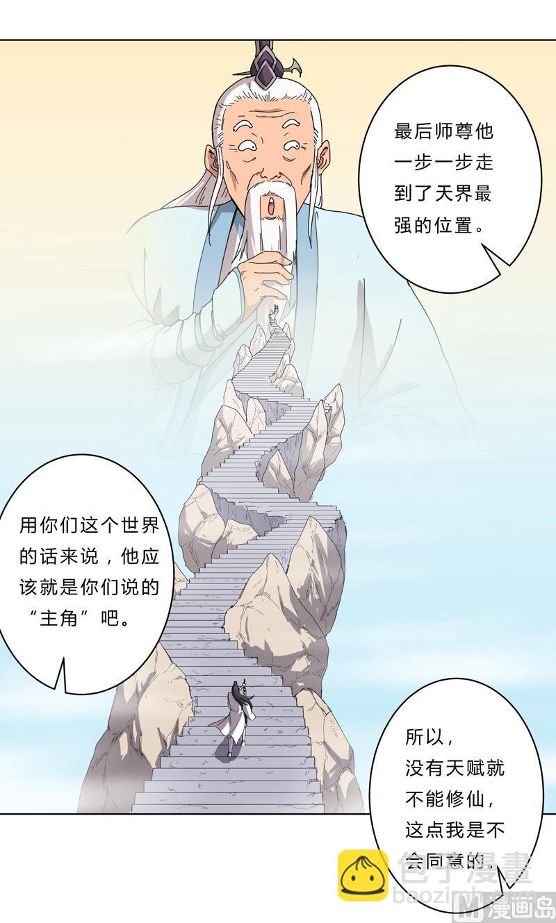 🍚修仙者大战超能力 第40话 师尊标配男主的过去 第36页