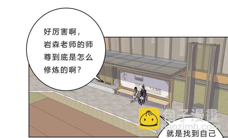🍚修仙者大战超能力 第40话 师尊标配男主的过去 第37页