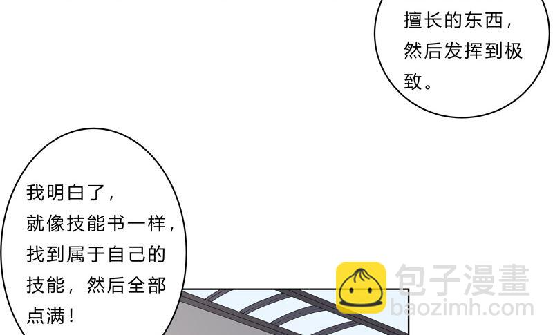 🍚修仙者大战超能力 第40话 师尊标配男主的过去 第38页