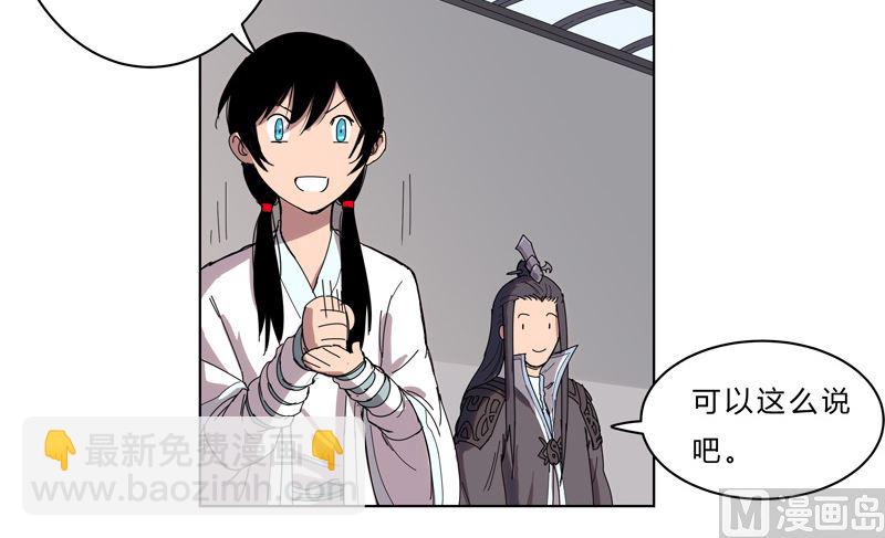 🍚修仙者大战超能力 第40话 师尊标配男主的过去 第39页