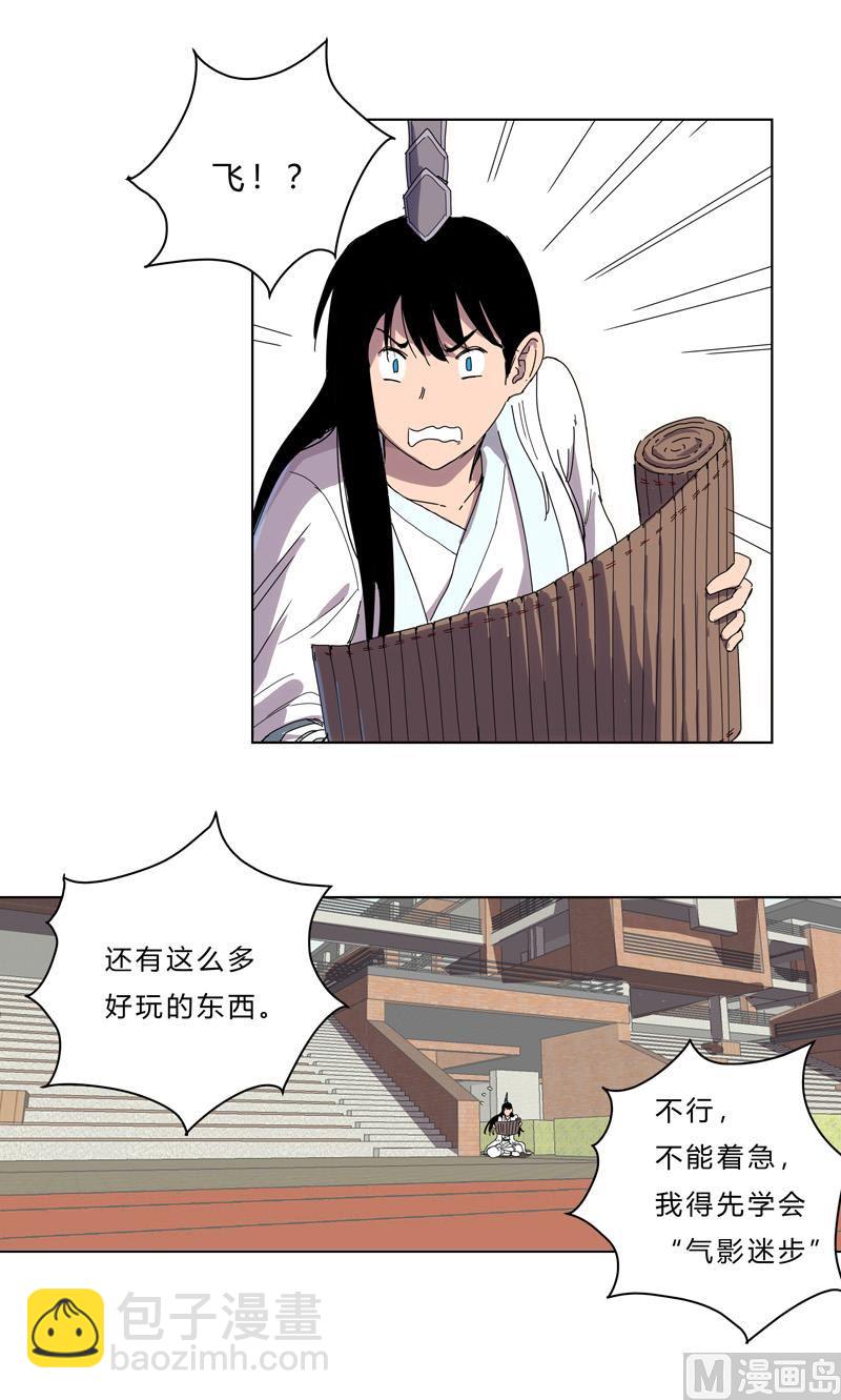 🍚修仙者大战超能力 第40话 师尊标配男主的过去 第4页