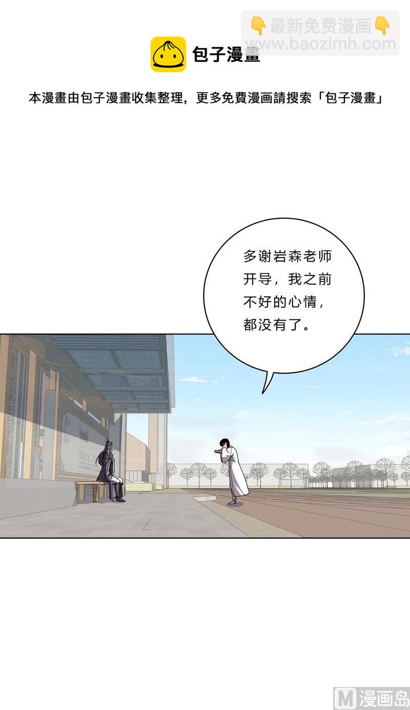 🍚修仙者大战超能力 第40话 师尊标配男主的过去 第40页