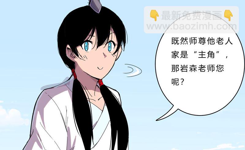 🍚修仙者大战超能力 第40话 师尊标配男主的过去 第42页