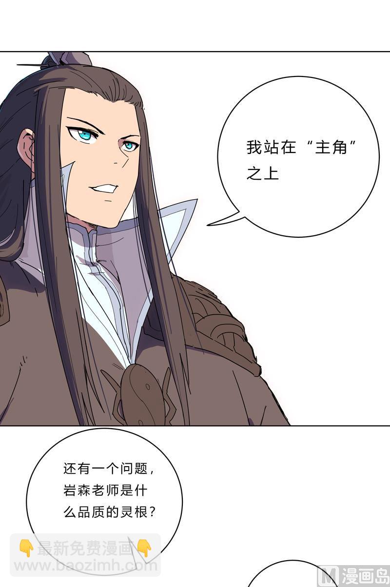 🍚修仙者大战超能力 第40话 师尊标配男主的过去 第44页