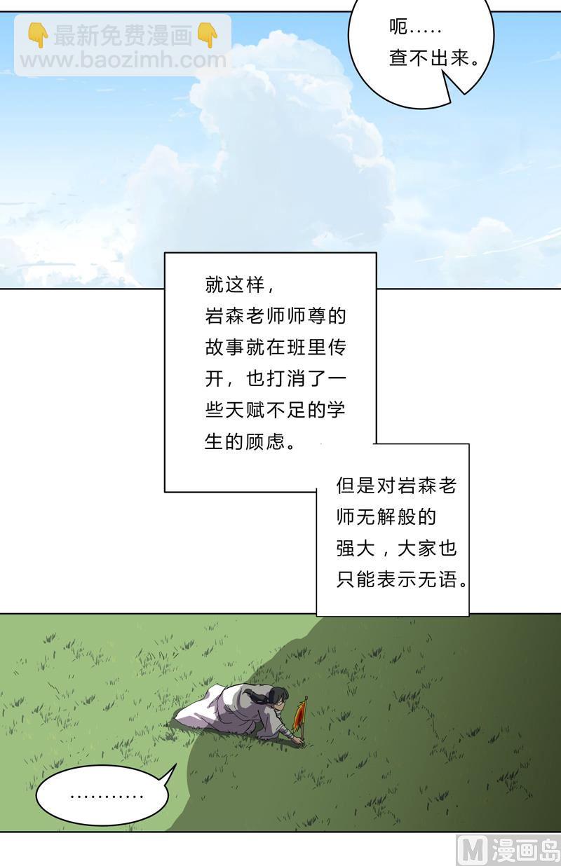 🍚修仙者大战超能力 第40话 师尊标配男主的过去 第45页