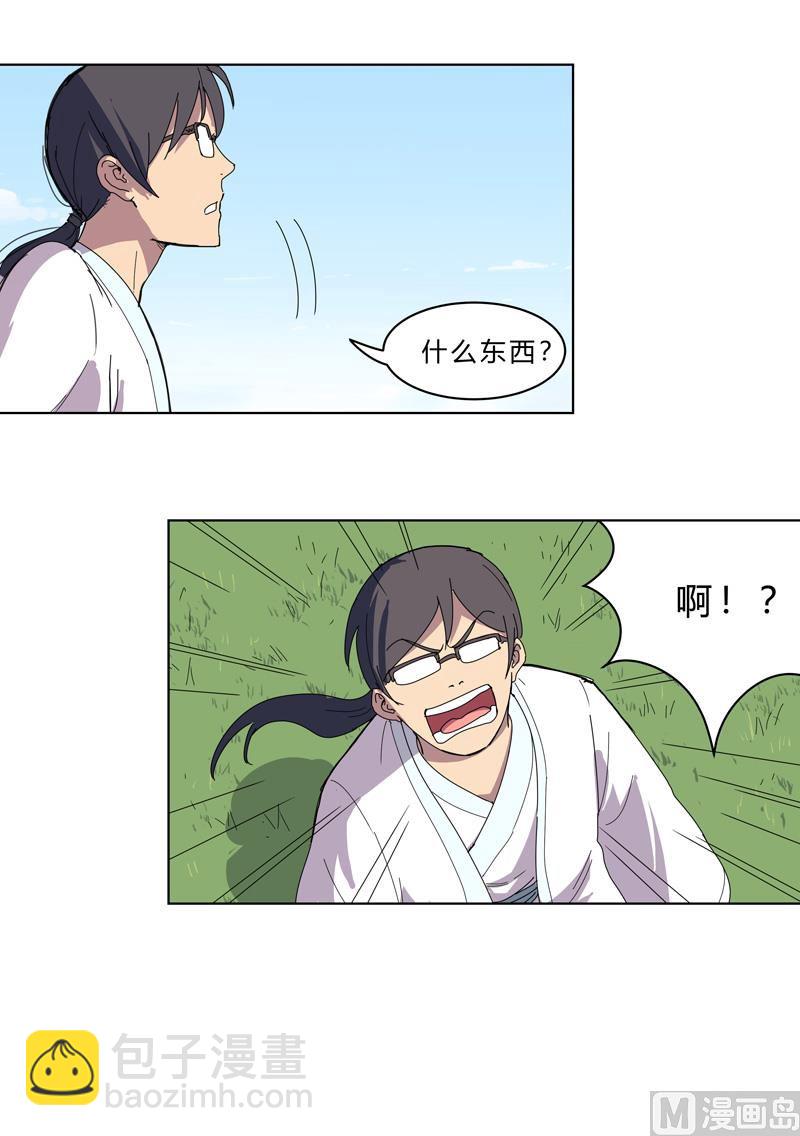 🍚修仙者大战超能力 第40话 师尊标配男主的过去 第46页