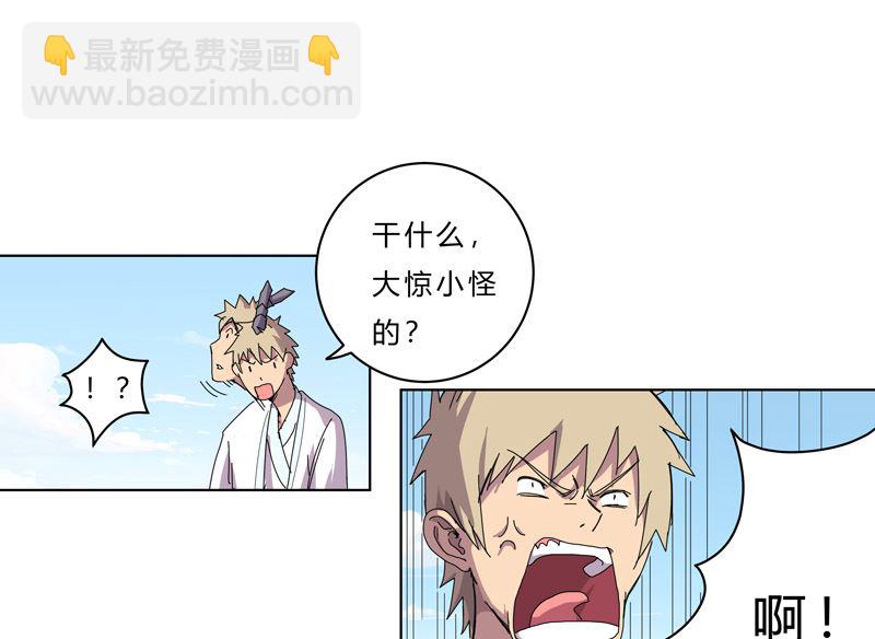 🍚修仙者大战超能力 第40话 师尊标配男主的过去 第47页