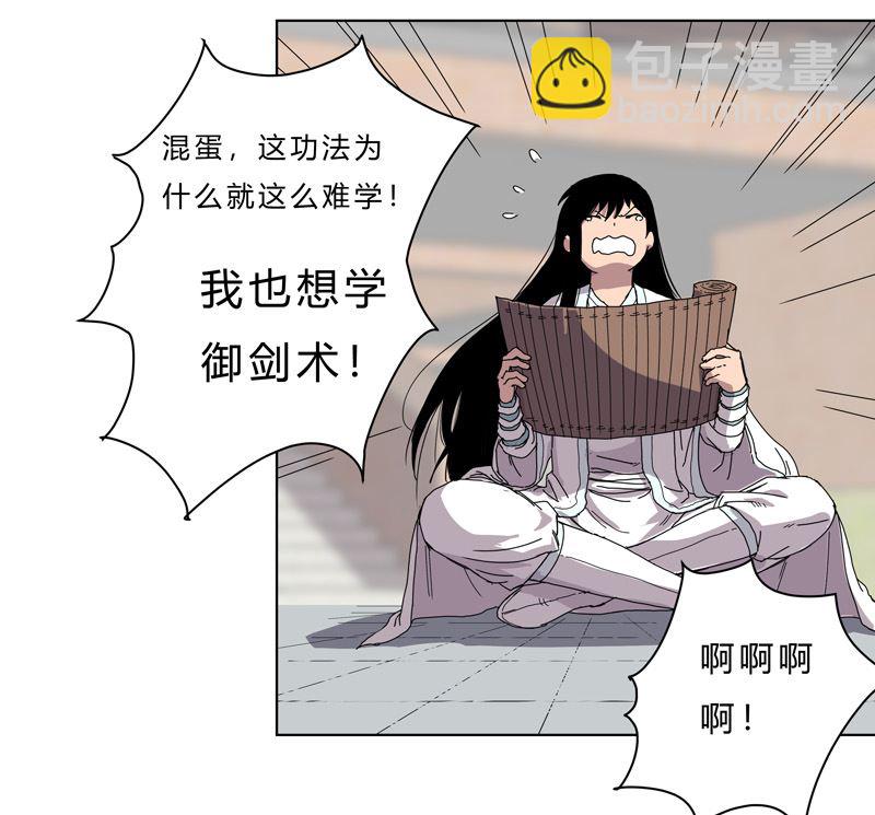 🍚修仙者大战超能力 第40话 师尊标配男主的过去 第5页