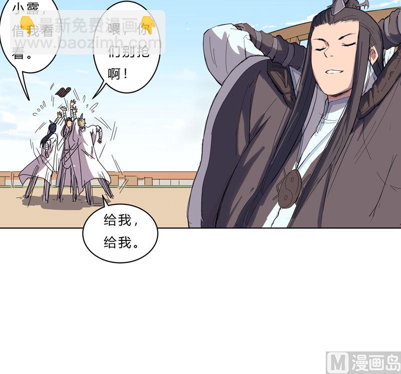 🍚修仙者大战超能力 第40话 师尊标配男主的过去 第7页